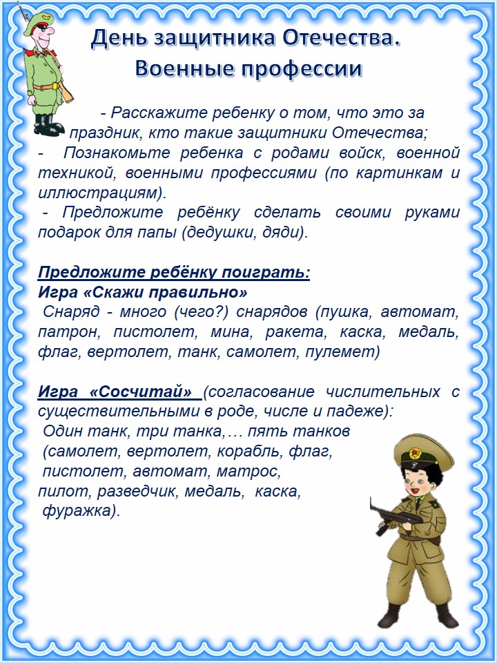 Знакомство Дошкольников С Военной Амуницией